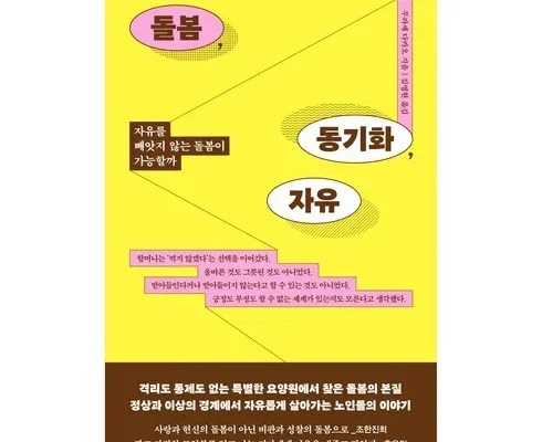 최고의 가성비 돌봄동기화자유 강력추천