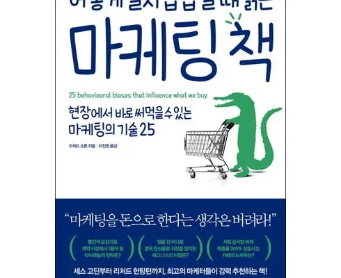 홈쇼핑에서 금방 품절된 마케팅책 강력추천