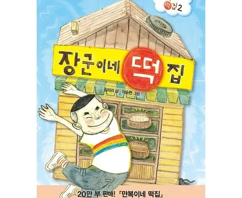 백화점에서 불티나게 팔리는 만복이네떡집 베스트8