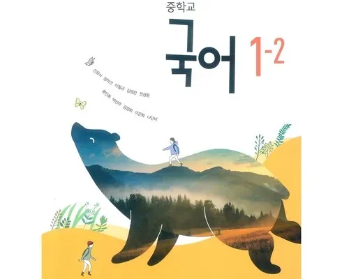 이번주 추천상품 미래엔국어1-2 후기