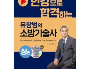 톱배우들도 쓴다는 소방기술사 강력추천