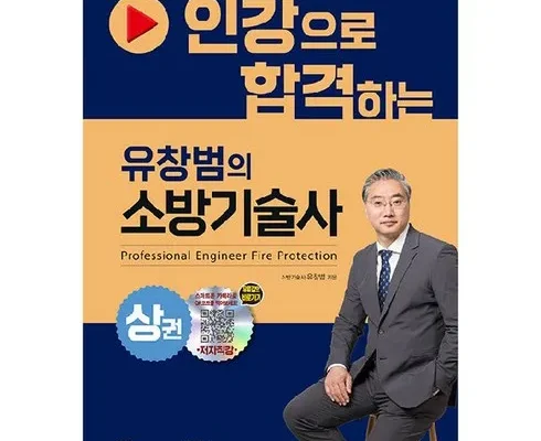 톱배우들도 쓴다는 소방기술사 강력추천