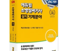 맘카페에서 입소문난 소방설비기사기계실기 강력추천