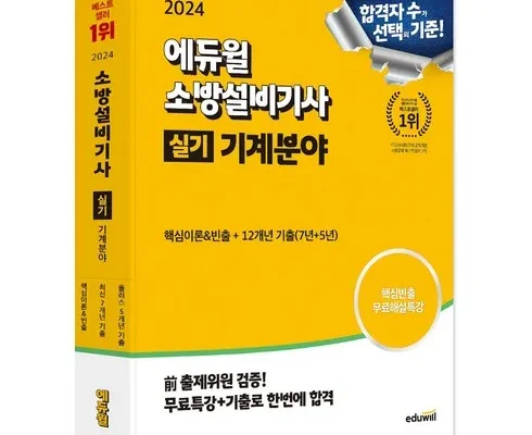 맘카페에서 입소문난 소방설비기사기계실기 강력추천