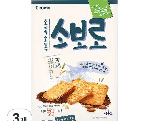 가성비 끝판왕 소보로 추천상품