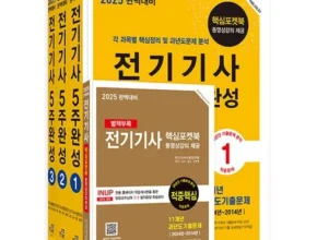 후회하기 전에 구매해야하는 속전속결전기기사 적극추천