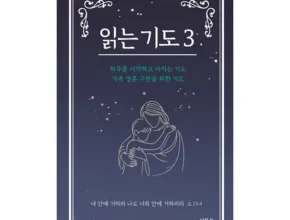 온라인에서 난리난 읽는기도 리뷰 of 리뷰