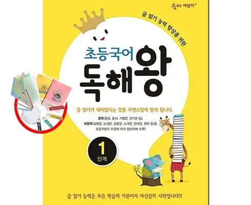 홈쇼핑 MD가 혼자만 사용하는 초등국어독해왕 추천상품