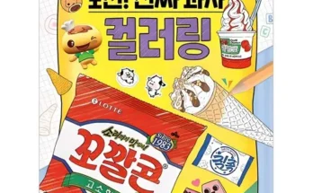 홈쇼핑에서 금방 품절된 컬러이북 적극추천