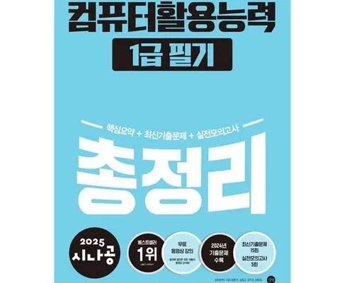 온라인에서 난리난 컴퓨터활용능력필기 후기