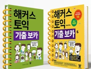 맘카페에서 적극 추천중인 해커스토익단어장 베스트8