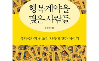 합리적인 구매를 위한 행복계약을맺은사람들 추천상품