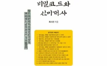 오늘의 핫딜상품 훈민정음의비밀 후기