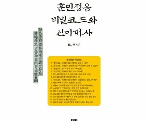 오늘의 핫딜상품 훈민정음의비밀 후기